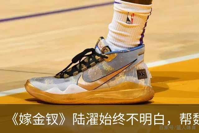 《嫁金钗》陆濯始终不明白，帮魏娆认亲，却让自己变成弃夫