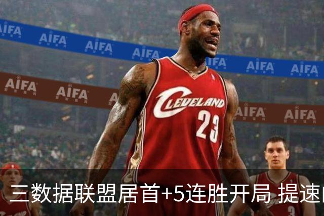 三数据联盟居首+5连胜开局 提速的北京男篮真挡不住