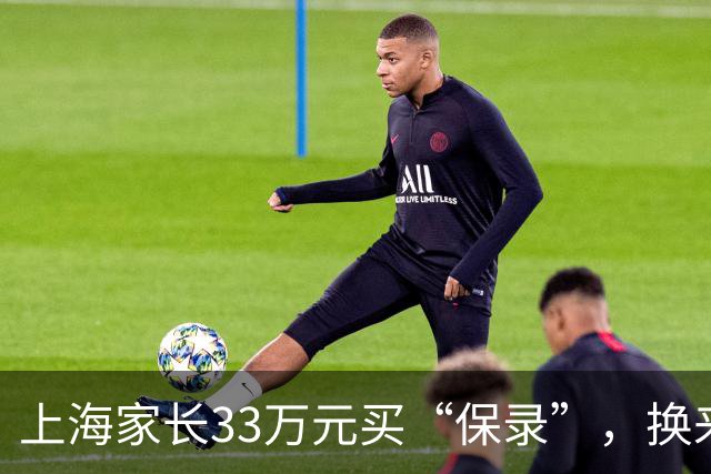 上海家长33万元买“保录”，换来一纸退学通知！留学中介涉嫌造假，孩子遭退学、背上诚信污点，父母懊悔：如果当时多问一句，也不至于