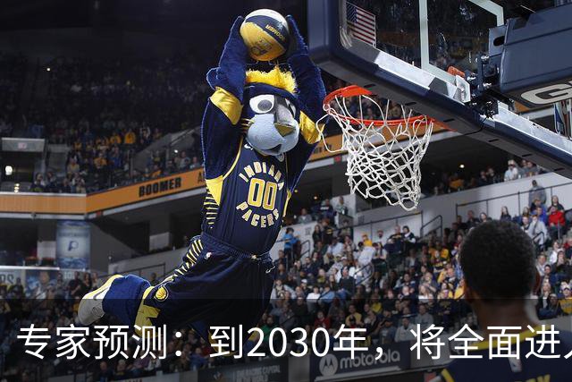 专家预测：到2030年，将全面进入贬值时代，学历从敲门砖变成标配