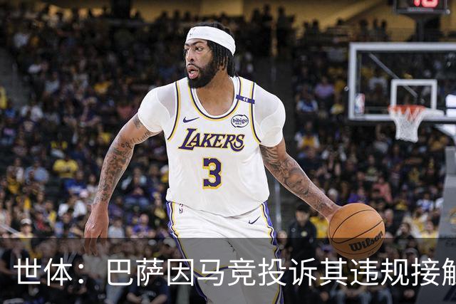 世体：巴萨因马竞投诉其违规接触阿小蜘蛛被西足协罚602欧元