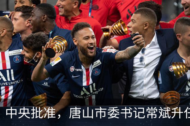 中央批准，唐山市委书记常斌升任河北省委副书记！