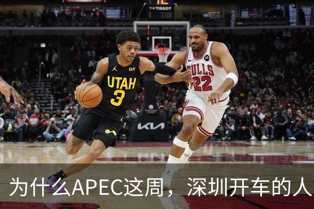 为什么APEC这周，深圳开车的人最好把车停家里？