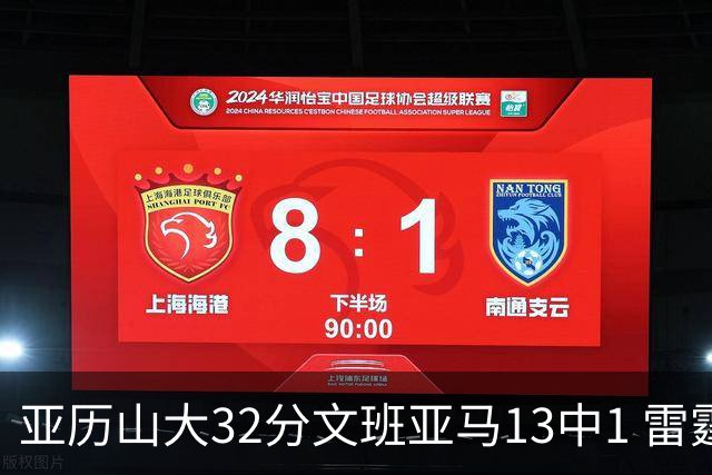 亚历山大32分文班亚马13中1 雷霆胜马刺