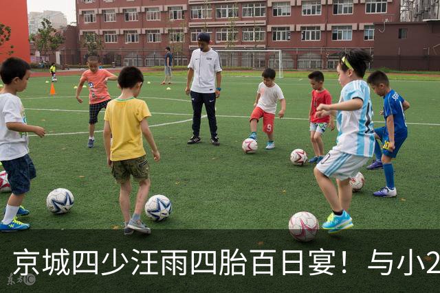 京城四少汪雨四胎百日宴！与小20岁妻子像两代人，孩子们衣着寒酸