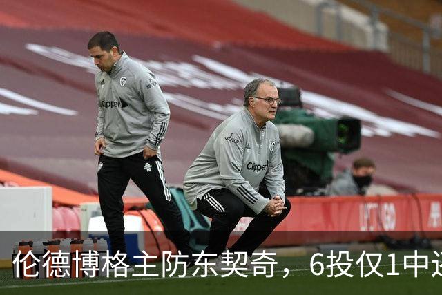 伦德博格主防东契奇，6投仅1中还是记超远三分