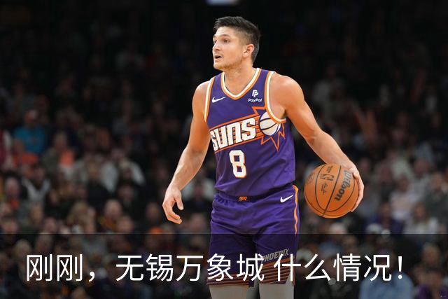 刚刚，无锡万象城 什么情况！