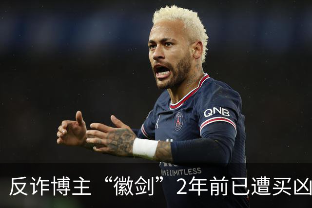 反诈博主“徽剑”2年前已遭买凶遇害，好友吴丹红痛忆：“我错怪了他”