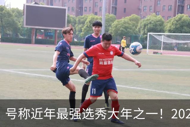 号称近年最强选秀大年之一！2026届新秀首秀集体翻车？