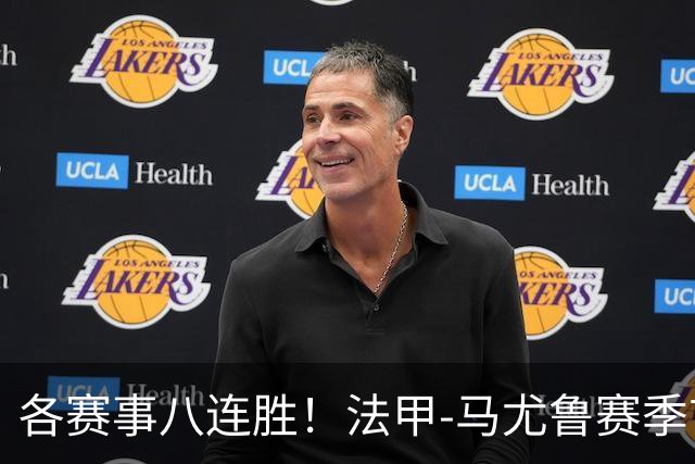 各赛事八连胜！法甲-马尤鲁赛季首球 巴黎2-0里昂升榜首