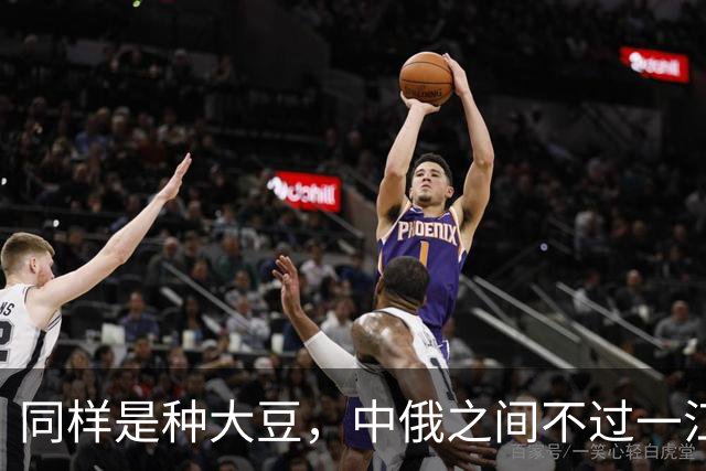 同样是种大豆，中俄之间不过一江之隔，为何产量却差近一倍？