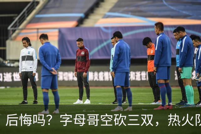 后悔吗？字母哥空砍三双，热火队一胜难求，阿德巴约克莱全场最差