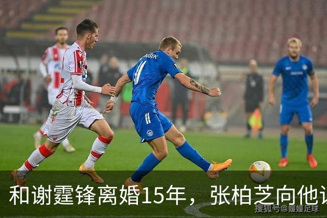 和谢霆锋离婚15年，张柏芝向他证明，王菲再好 儿子们才是他的骄