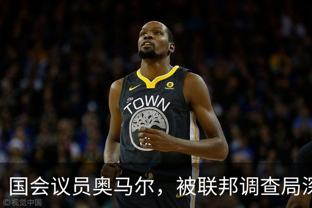 国会议员奥马尔，被联邦调查局深入调查，发现她的黑料越来越多