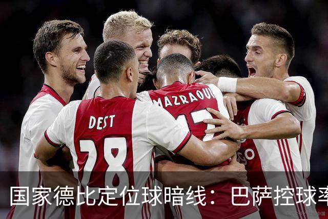 国家德比定位球暗线：巴萨控球率占优，角球却被皇马踢成4比8
