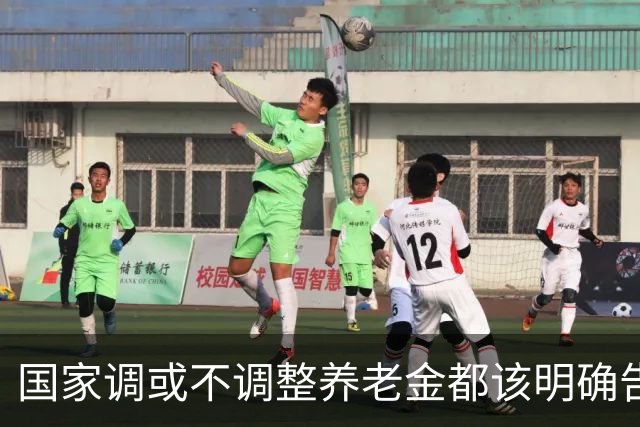 国家调或不调整养老金都该明确告诉广大退休人员，不应该沉默不语