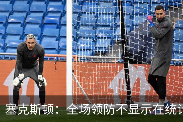 塞克斯顿：全场领防不显示在统计数据上&但能帮球队 不能只顾自己