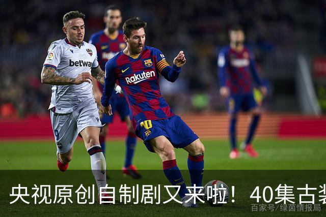央视原创自制剧又来啦！40集古装悬疑大剧《峨眉》正式官宣
