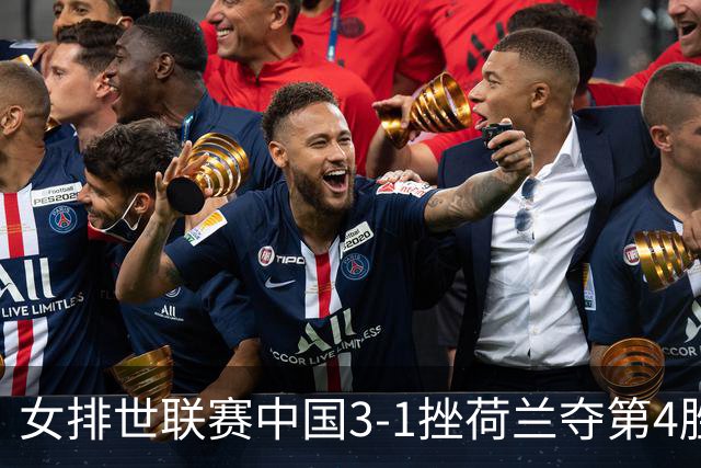 女排世联赛中国3-1挫荷兰夺第4胜 朱婷赛点换发球
