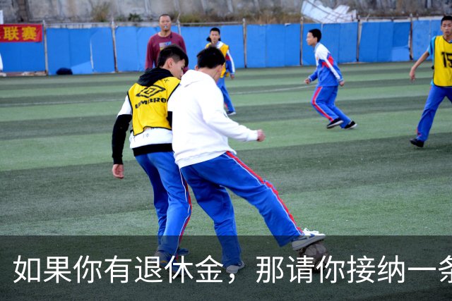 如果你有退休金，那请你接纳一条建议：儿女给的钱，送的衣服鞋子、食物等，大大方方收下，东西就尽量用，但钱你别花，都给儿女存起来
