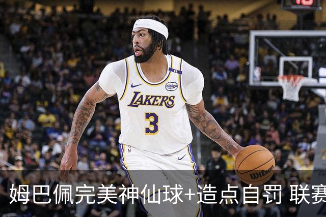姆巴佩完美神仙球+造点自罚 联赛256球法国历史第二