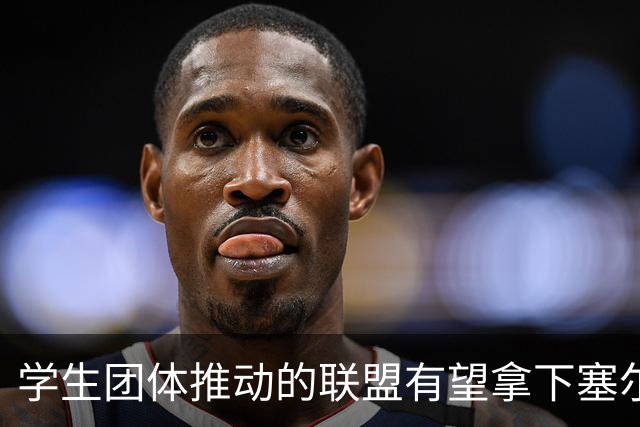 学生团体推动的联盟有望拿下塞尔维亚议会选举，武契奇承认败选