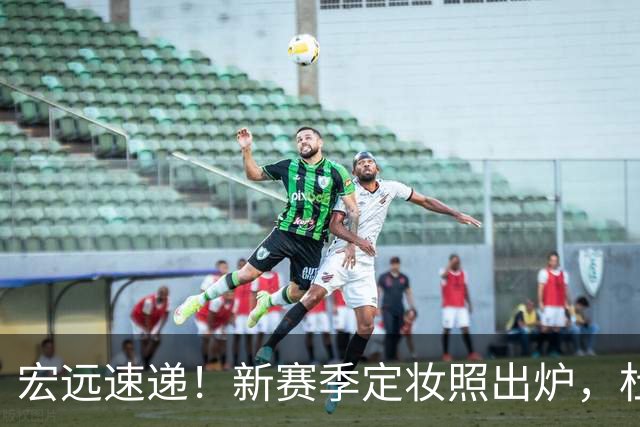 宏远速递！新赛季定妆照出炉，杜锋首谈离任原因，看好广东两位小将