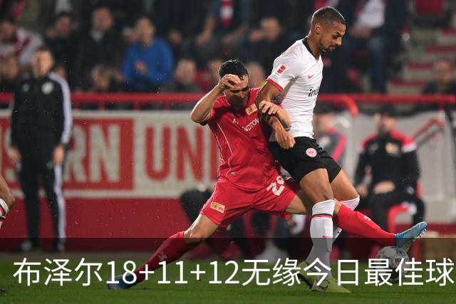 布泽尔18+11+12无缘今日最佳球员！因为国王7号秀34+6+14创6纪录