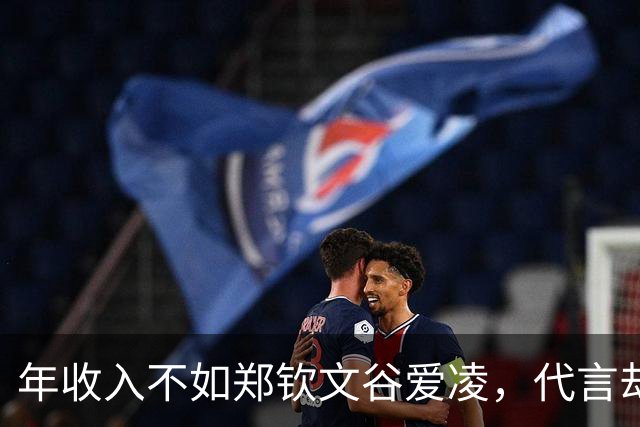 年收入不如郑钦文谷爱凌，代言却多出一倍！孙颖莎凭什么碾压？