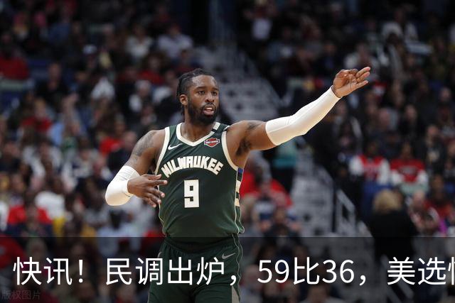 快讯！民调出炉，59比36，美选情生变，奥巴马突然出山拉票，万斯参选下届总统？引舆论热议