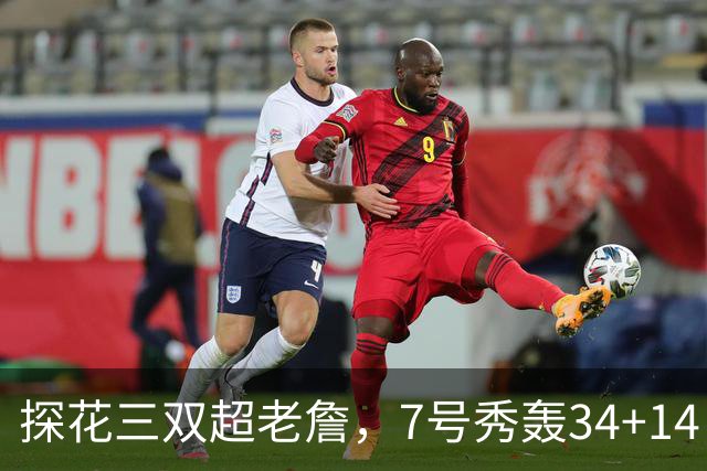 探花三双超老詹，7号秀轰34+14！伦德博格再添对手，不愧是超级大年