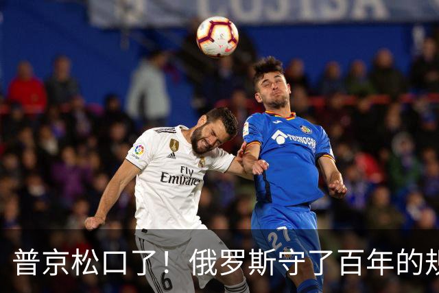 普京松口了！俄罗斯守了百年的规矩被打破，允许中国标准铁轨入境