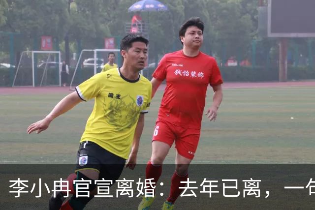 李小冉官宣离婚：去年已离，一句“互不牵扯，互不打扰”，与前夫2111万元债务划清界限
