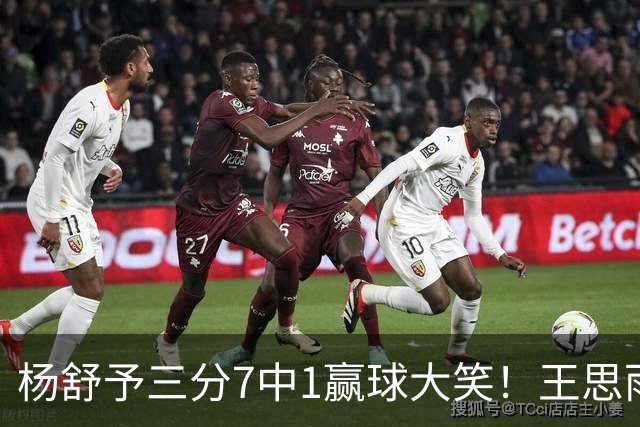 杨舒予三分7中1赢球大笑！王思雨主场首秀球迷围堵 女篮双核留洋合影