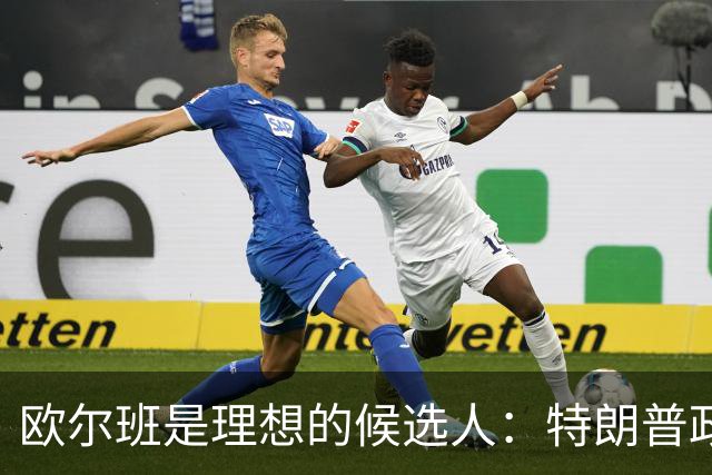 欧尔班是理想的候选人：特朗普政府将欧尔班视为下一任联合国秘书长