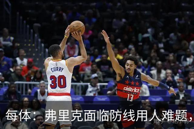 每体：弗里克面临防线用人难题，拉菲尼亚将重返首发对阵巴黎