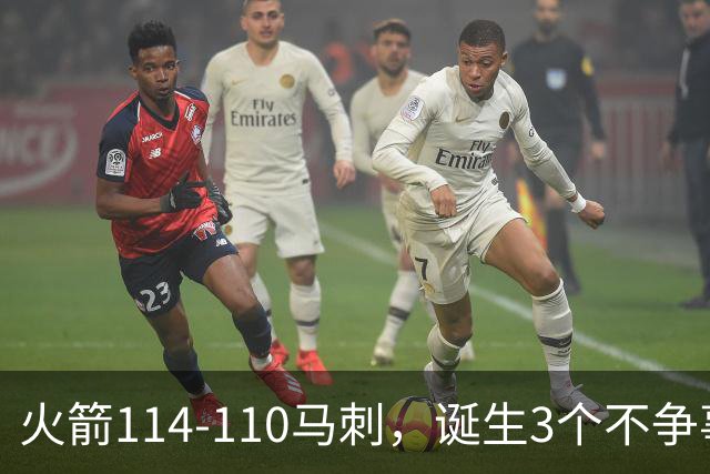 火箭114-110马刺，诞生3个不争事实：文班亚马太软