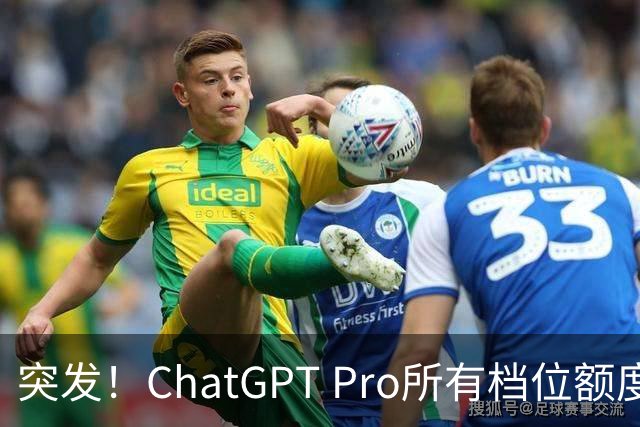 突发！ChatGPT Pro所有档位额度，官宣翻倍