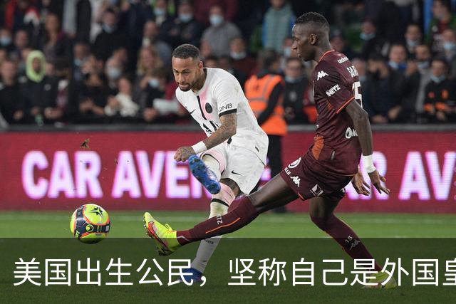 美国出生公民，坚称自己是外国皇室后裔！结果被ICE关押近10个月，面临遣返
