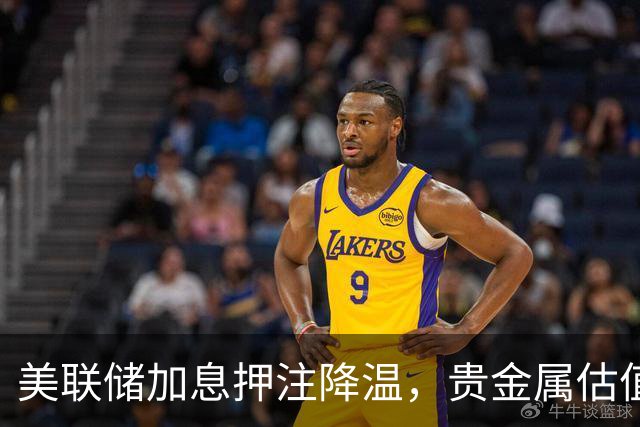 美联储加息押注降温，贵金属估值压力或减弱｜黄金早参