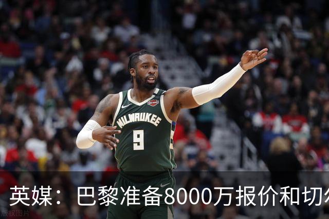 英媒：巴黎准备8000万报价和切尔西竞争费尔明 枪手曼联也在关注