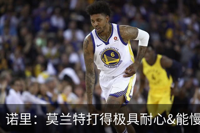 诺里：莫兰特打得极具耐心&能慢下来 我们正见证最好版本的他