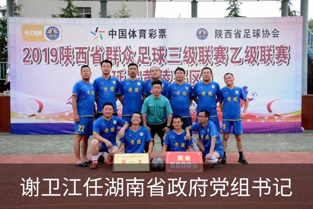 谢卫江任湖南省政府党组书记