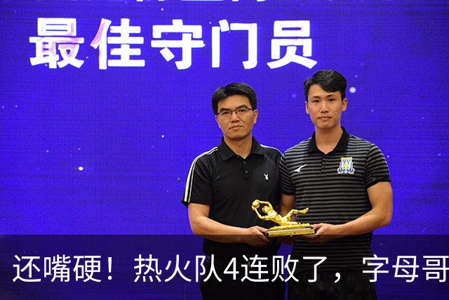还嘴硬！热火队4连败了，字母哥三双也顶不住弗拉格