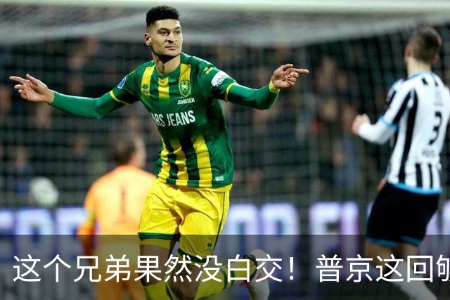 这个兄弟果然没白交！普京这回够意思，狠狠地替中国出了口恶气！