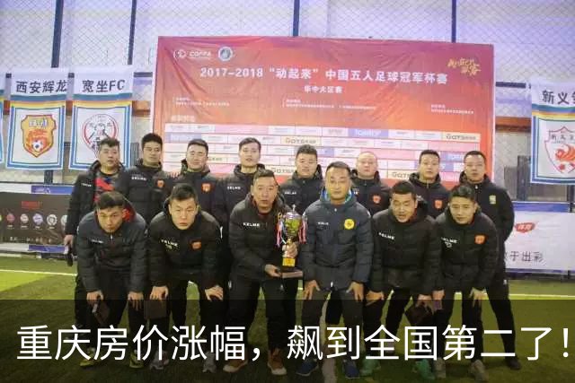 重庆房价涨幅，飙到全国第二了！