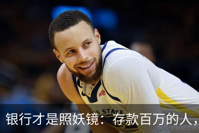 银行才是照妖镜：存款百万的人，大多都有这4个通透特质