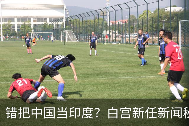 错把中国当印度？白宫新任新闻秘书：中国连“像样的厕所”都没有