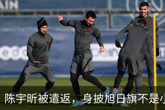 陈宇昕被遣返，身披旭日旗不是小事，网友呼吁查三代
