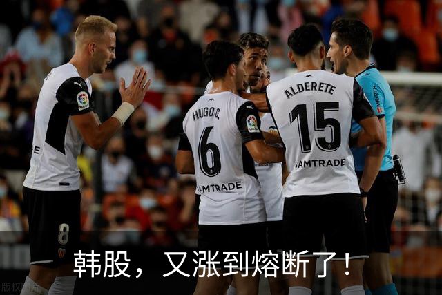 韩股，又涨到熔断了！